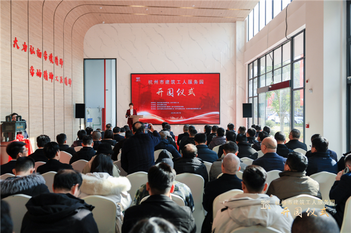 杭州市建筑业协会副会长兼秘书长廖原主持开园仪式，并宣读贺信 。临平区住房和城乡建设局党委书记  、局长郑志锋致欢迎词。.jpg